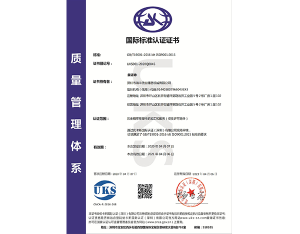 ISO證書 中文版
